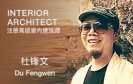 杜锋文